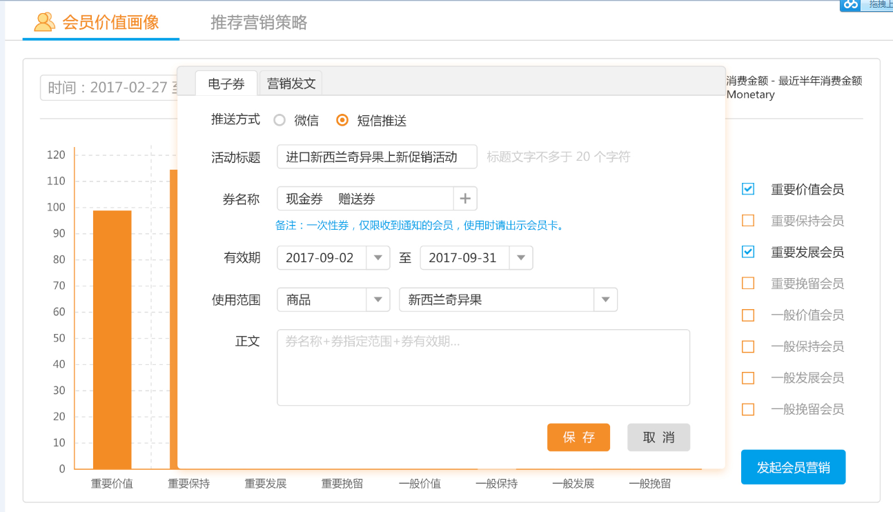 會(huì)員精準(zhǔn)營(yíng)銷(xiāo)管理系統(tǒng)3.png