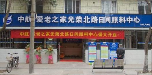 中航集團愛老之家養(yǎng)老服務軟件